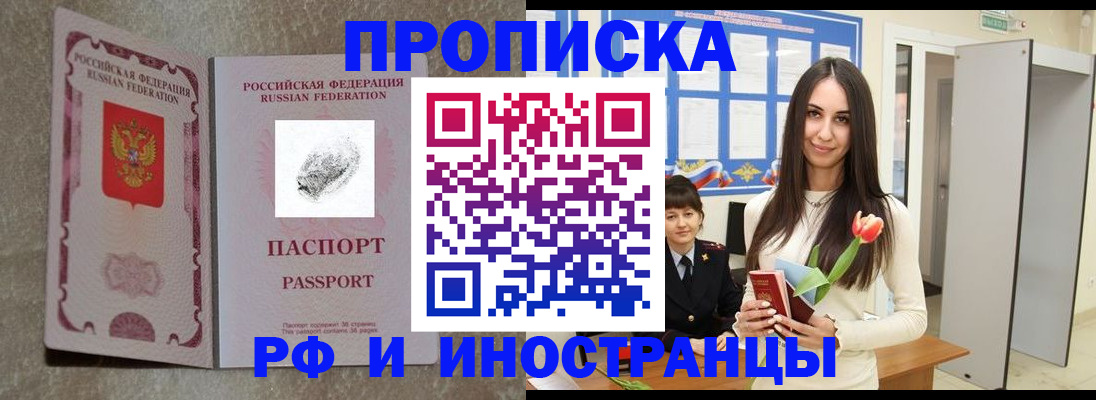 временная регистрация для всех в Рославле