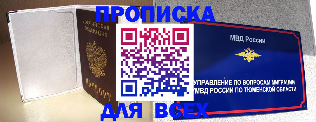 прописка гарантия в Рославле