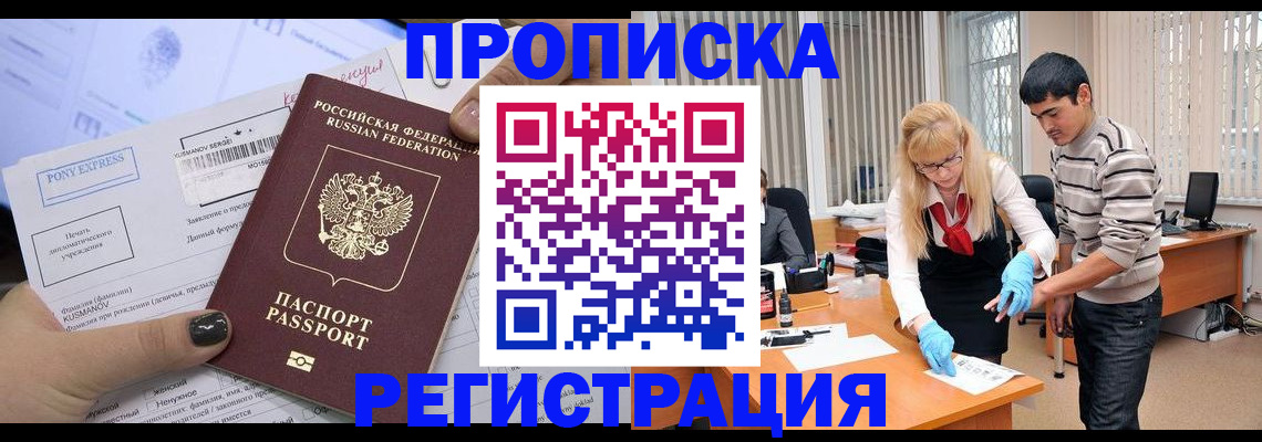 прописка ребенка в Рославле
