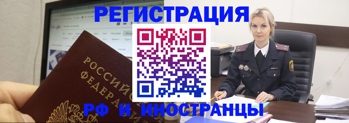 временная регистрация надежно в Рославле
