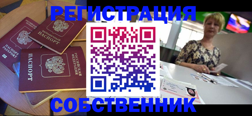временная регистрация 2025 в Рославле