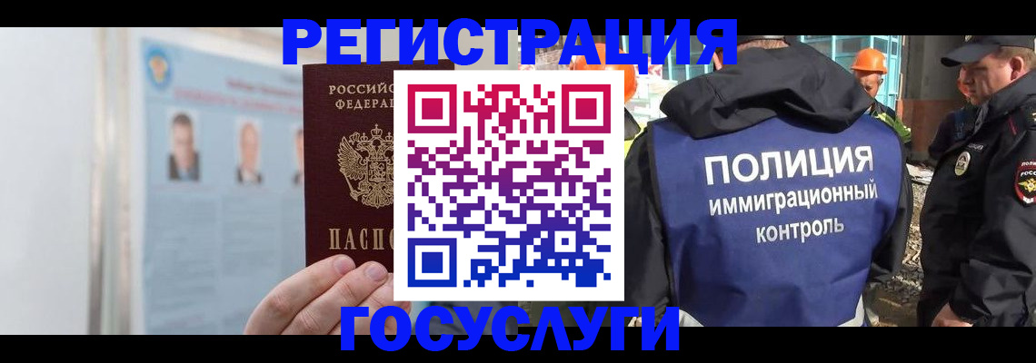 временная регистрация для всех в Рославле