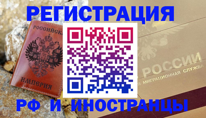 временная регистрация 2025 в Рославле
