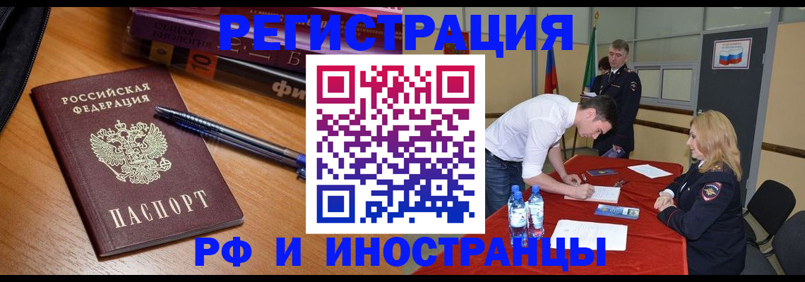 временная регистрация для всех в Рославле