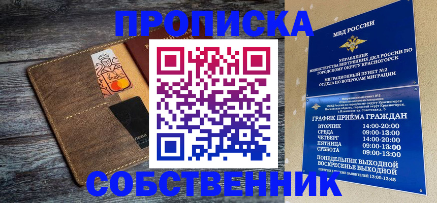 временная регистрация надежно в Рославле